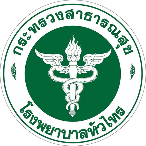 โรงพยาบาลหัวไทร